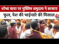 Ram Navami 2025 Siliguri में Muslim Community ने Shobha Yatra पर बरसाए फ�