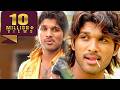 Ek Jwalamukhi Desamuduru Hindi Dubbed Full Movie Allu Arjun Hansika Motwani Pradeep Rawat