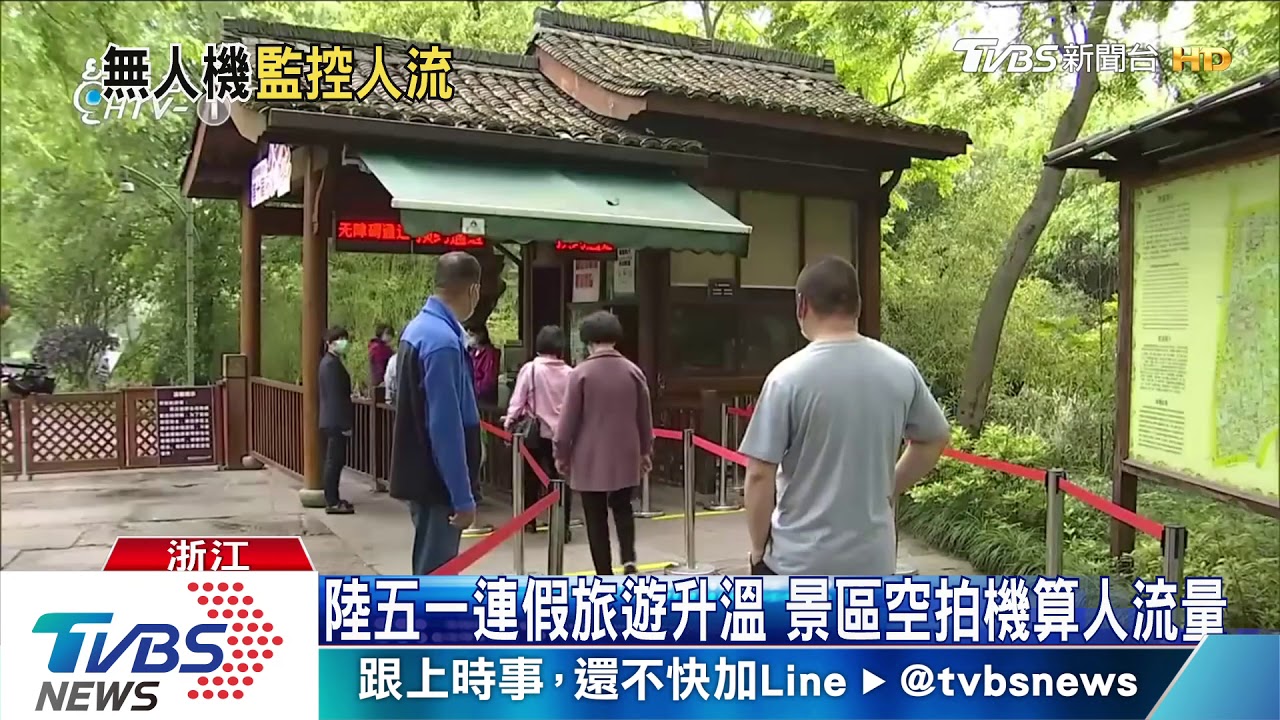 陸五一連假旅遊升溫 景區空拍機算人流量