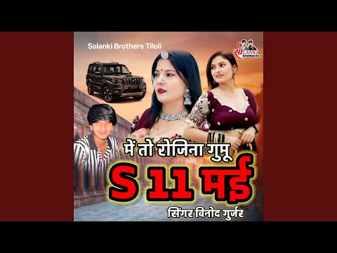 Me To Rojina Gumu S11 Mai