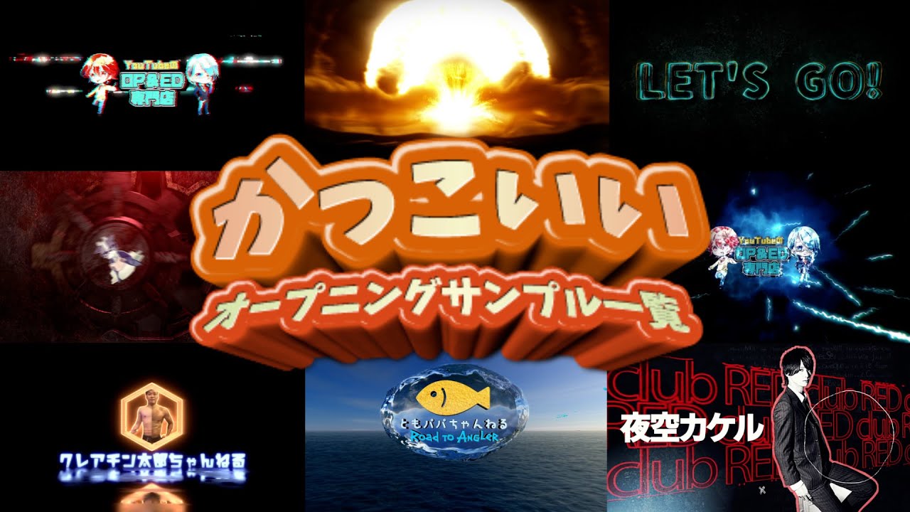 視聴者の心をつかむ おしゃれなyoutubeオープニング動画の作り方って ココナラマガジン