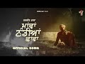 RANJIT BAWA Mawa Thandiya Chava Official Audio ICON New Punjabi Songs 2023
