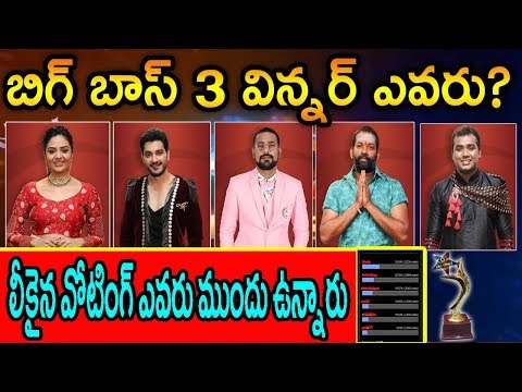 download lagu mp3 mp4 Big Boss Telugu Voting, download lagu Big Boss Telugu Voting gratis, unduh video klip Big Boss Telugu Voting