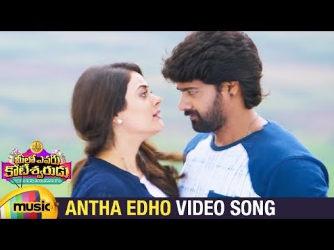 Meelo Evaru Koteeswarudu Telugu Movie Songs | Antha Edho Video Song | Naveen Chandra | Shruti Sodhi
