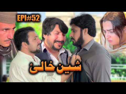 SHEEN KHALAY EPISODE 52 NEW SERIAL DRAMA  BY GULL KHAN VINES 2025