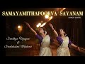 SAMAYAMITHAPOORVA SAYANAM Dancecover Sreelakshmi Makreri Sandhya Vijayan 4K Harikrishnans