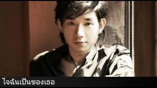 ใจฉันเป็นของเธอ - บอย พีชเมกเกอร์