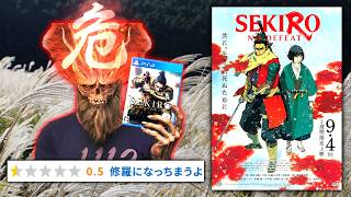 原作が神ゲーなのに賛否分かれるどころか炎上しちゃった映画『SEKIRO: NO DEFEAT』