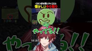 ぐちつぼと懐かしいやり取り【にじさんじ切り抜き】#shorts