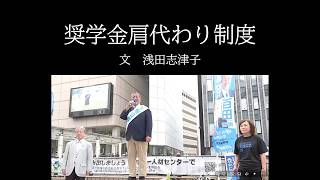 ｢奨学金肩代わり制度｣＃日本保守党   冨田いたる  立川市議選2026  有本香  梅原克彦  投票日6月21日  立川駅北口街宣6月7日  浅田志津子