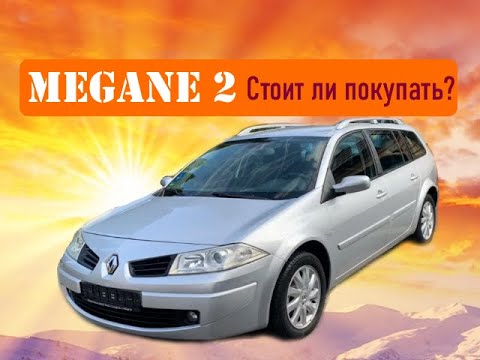 , title : 'Стоит ли брать Megane 2 ?'