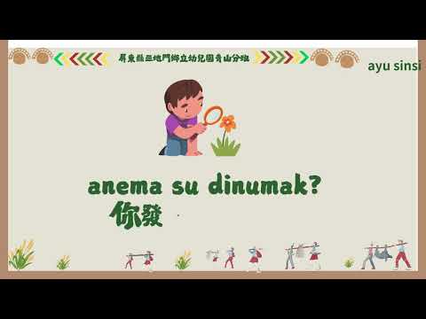anema su dinumak 你發現了什麼？