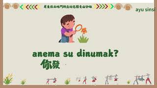 anema su dinumak 你發現了什麼？