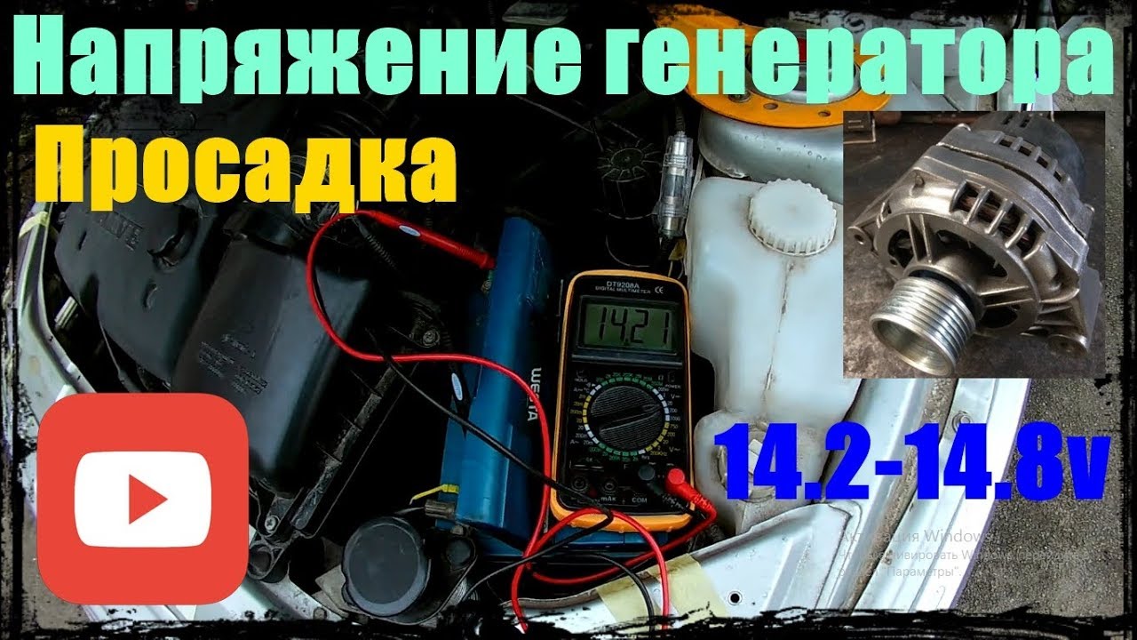 сколько вольт должен выдавать генератор на ваз 2115