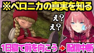 【ドラクエ11S】ベロニカの真実を知ったルイ姉,大泣きの後に前を向く決意「明日は休みます…」【ホロライブ 切り抜き/鷹嶺ルイ】※ネタバレあり