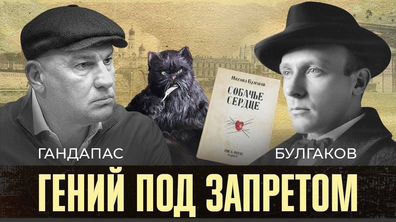 Булгаков. Любимец Сталина, поклонник Гоголя и гений слова | «Здесь жил велики