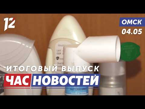 Опасный аллерген / Юные гимнастки / Турнир по тайскому боксу. Новости Омска