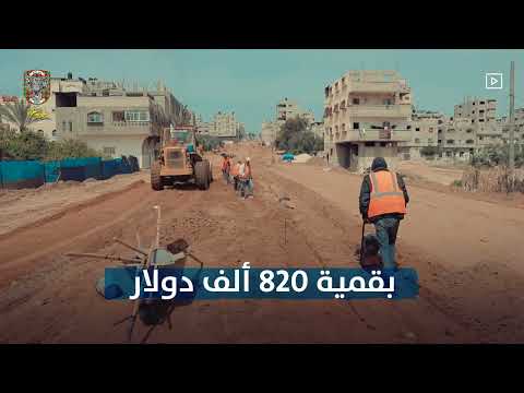 تدشين مشروع تطوير امتداد شارع خليل الوزير