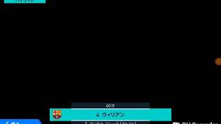 ウィリアンそれ入ったのw！？