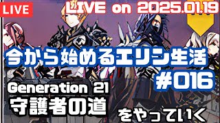 【#マビノギ 】今から始めるエリン生活 in タルラーク鯖#016 【#Mabinogi 】