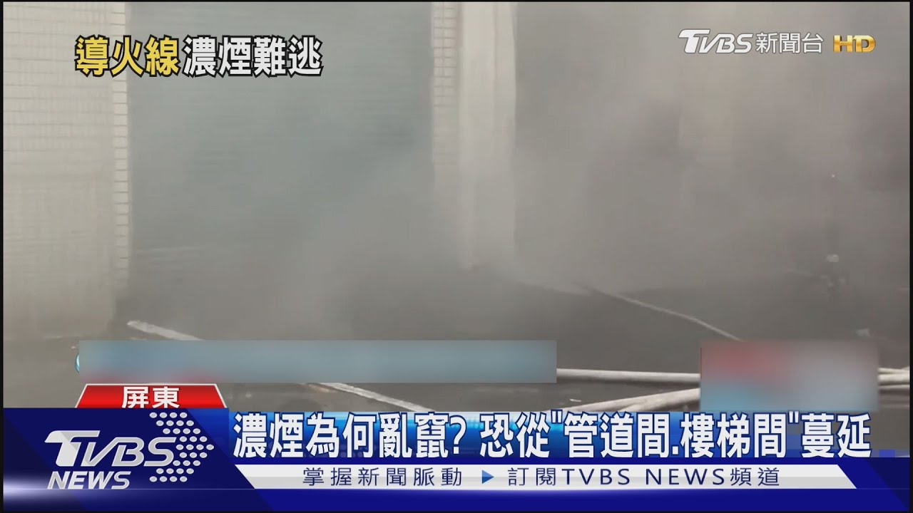 濃煙亂竄!安泰醫院火警 8病患、1員工亡