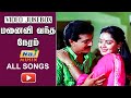Manaivi Vantha Neram Movie Full Video Songs Radha Rahman Nizhalgal Ravi Raj Musix Tamil