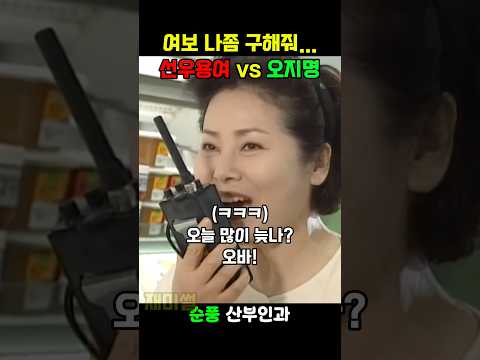 사랑꾼 선우용여vs오지명 결과는?!