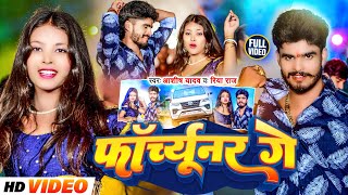 Download lagu #Video-फॉर्च्यूनर गे | #Aashish Yadav, #Riya Raj का मगही हिट गाना | Forchhunar Ge | #Maghi Song 2024 mp3 Download lagu #Video-फॉर्च्यूनर गे | #Aashish Yadav, #Riya Raj का मगही हिट गाना | Forchhunar Ge | #Maghi Song 2024 mp3