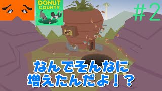 Donut County 実況Part2