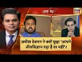 Live Debate में Suraj Pal Amu ने Shadab Chouhan में जमकर हुई बहस
