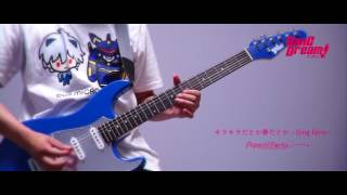 【Poppin&#39;Party】 キラキラだとか夢だとか ~Sing Girls~ 【guitar cover】