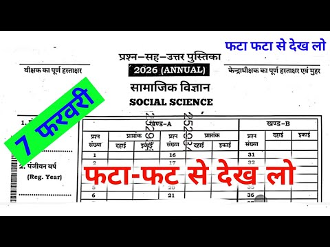 7 February सामाजिक विज्ञान | Jac Board Class 10 Social Science Original Question 7 February 2026