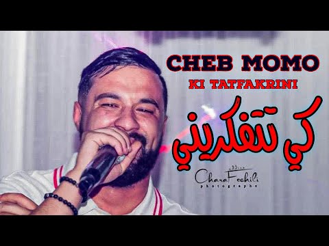 Cheb momo 2022 ki tatfakrini كي تتفكريني exclucive audio avec pachichi ️