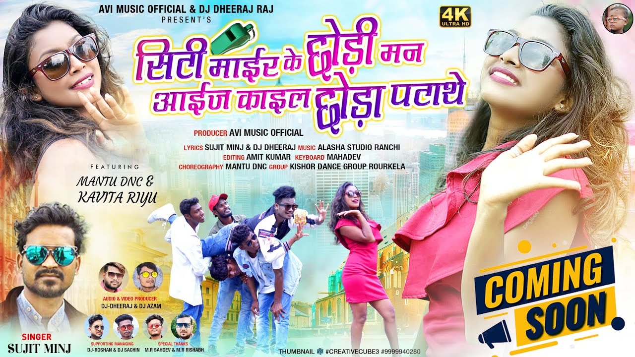 Siti Mairke Chhoda Patathe ||Singer Sujit Minj|| New Nagpuri Video 2022||Mantu DNC & Kabita Riyu