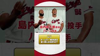 #プロスピA #広島 #ファビアン 選手 #モンテロ 選手 教えてマイベストナイン！