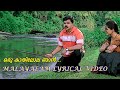 Oru Kathilola Njan Video Song ഒരു കാതിലോല ഞാൻ കണ്ടീലാ M G Sr