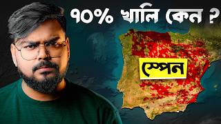 স্পেনের ৭০% এলাকা খালি কেন ? Why 70% of Spain is Empty ?