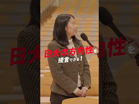 日大の学長がいく！法学部で突撃インタビュー！