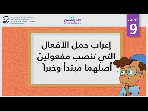 إعراب جمل الأفعال التي تنصب ِمفعولينَ  أصلُهما مبتدأً وخبرا