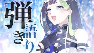 〖 #歌枠 〗心落ち着くピアノ弾き語り💠🎹 #Karaoke 【 Vtuber  / #88nia  】