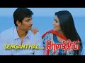 Senganthal Video Song Rowthiram Movie Jiiva Shriya Phoenix Entertainment