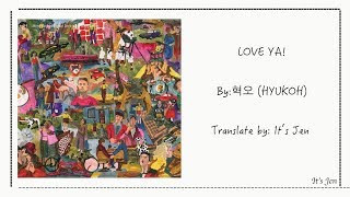 [中英字幕] 혁오 (HYUKOH) - LOVE YA! 愛妳！[Eng,Chi Sub] 歌詞翻譯－中字