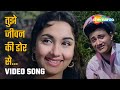 तुझे जीवन की डोर से Tujhe Jeevan Ki Dor Se HD Video Asli Naqli 1963 De