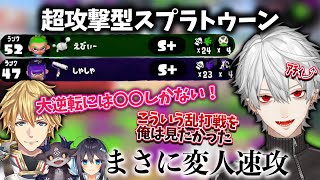 【葛葉】合計"83キル"対抗戦で起きた神試合 DチームvsFチーム【葛葉/エクスアルビオ/でびでびでびる/空星きらめ/スプラトゥーン/にじさんじ/切り抜き】