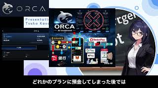 【特別版】【ORCA 】ORCAを始めるための初心者向け動画 #orca #投資 #暗号資産  #仮想通貨