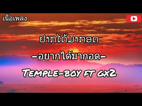 TEMPLE -BOY ft Gx2