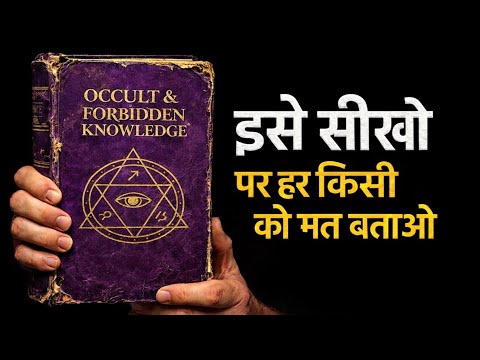 हिन्दी में | Occult & Forbidden Knowledge (1923) — जिस ज्ञान से इंसान डरता है 🤫 | Full Audiobook