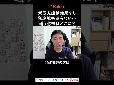 就労支援は効果なし　発達障害治らない&hellip;　通う意味はどこに？