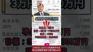 #株式 #投資#日本株 #資産運用 #投資初心者 #株式投資 #お金の勉強 #長期投資 #配当金 #老後資金