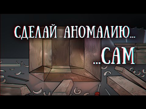 SCP-1042-RU: Do It Yourself